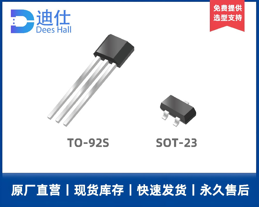 迪仕科技雙極鎖存霍爾DH41F